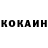 Cocaine Колумбийский Madison Jo