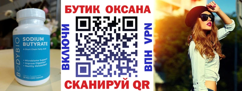 Купить закладки  Дорогобуж  Бутират оксана 